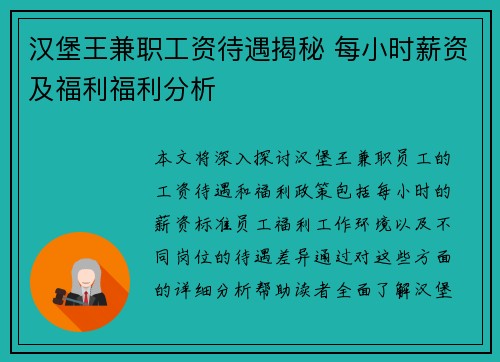 汉堡王兼职工资待遇揭秘 每小时薪资及福利福利分析