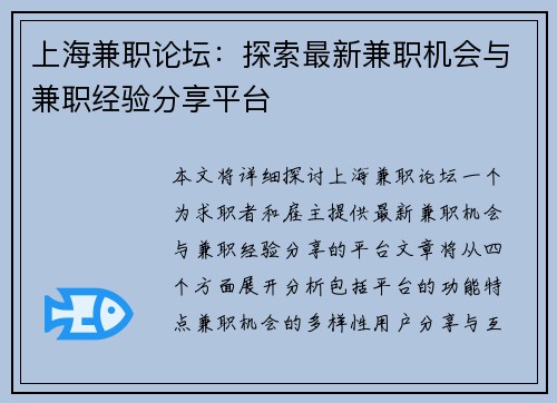 上海兼职论坛：探索最新兼职机会与兼职经验分享平台