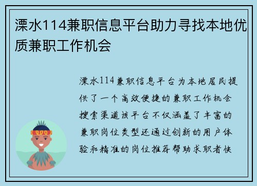 溧水114兼职信息平台助力寻找本地优质兼职工作机会