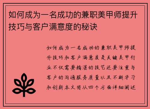 如何成为一名成功的兼职美甲师提升技巧与客户满意度的秘诀