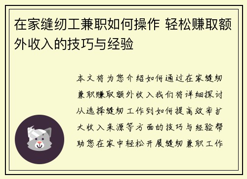 在家缝纫工兼职如何操作 轻松赚取额外收入的技巧与经验