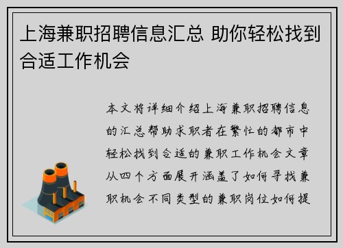 上海兼职招聘信息汇总 助你轻松找到合适工作机会