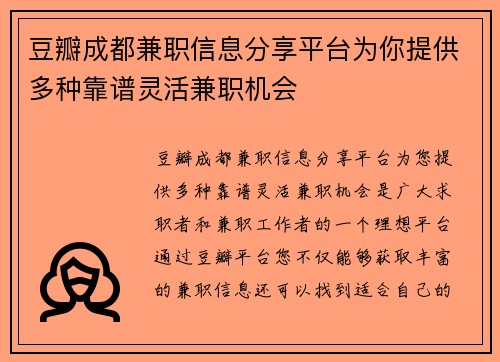 /uploads/images/20250827/dou-ban-cheng-du-jian-zhi-xin-xi-fen-xiang-ping-tai-wei-ni-ti-gong-duo-zhong-kao-pu-ling-huo-jian-zhi-ji-hui.webp