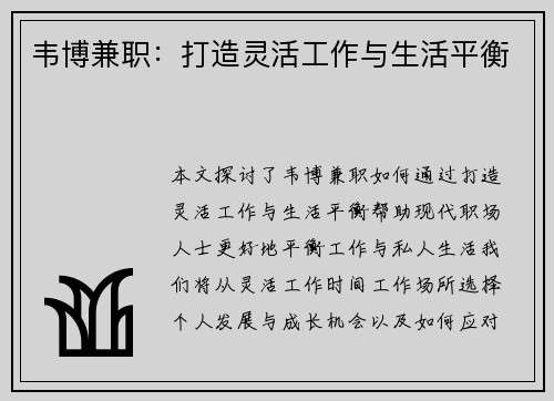 /uploads/images/20250827/wei-bo-jian-zhi-da-zao-ling-huo-gong-zuo-yu-sheng-huo-ping-heng.webp