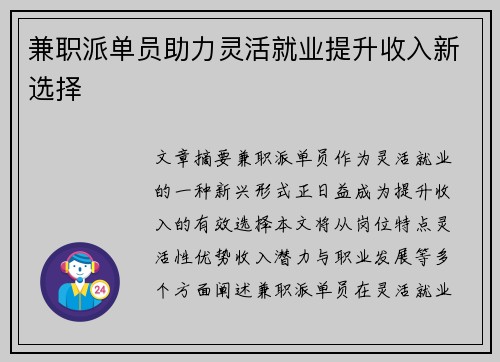 兼职派单员助力灵活就业提升收入新选择