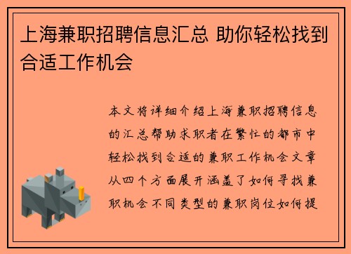 上海兼职招聘信息汇总 助你轻松找到合适工作机会