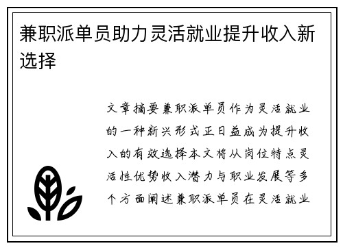 兼职派单员助力灵活就业提升收入新选择