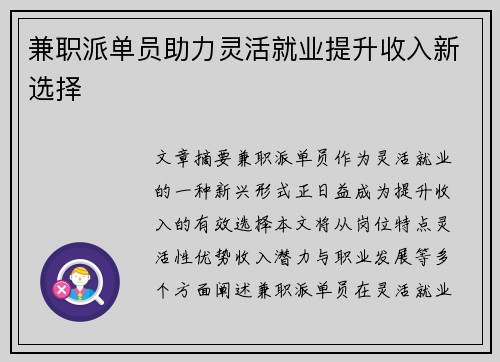 兼职派单员助力灵活就业提升收入新选择