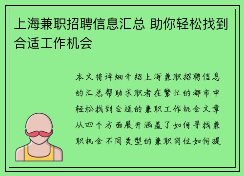 上海兼职招聘信息汇总 助你轻松找到合适工作机会