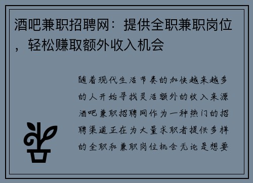 酒吧兼职招聘网：提供全职兼职岗位，轻松赚取额外收入机会