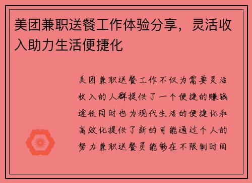 美团兼职送餐工作体验分享，灵活收入助力生活便捷化