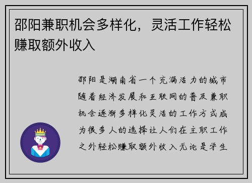 邵阳兼职机会多样化，灵活工作轻松赚取额外收入