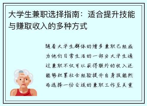 大学生兼职选择指南：适合提升技能与赚取收入的多种方式