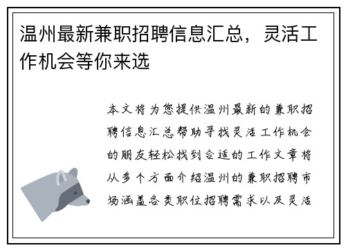 温州最新兼职招聘信息汇总，灵活工作机会等你来选