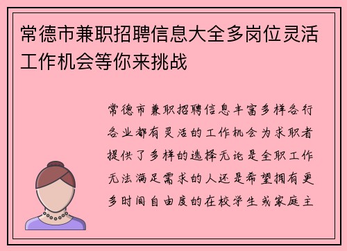 常德市兼职招聘信息大全多岗位灵活工作机会等你来挑战