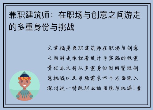 兼职建筑师：在职场与创意之间游走的多重身份与挑战