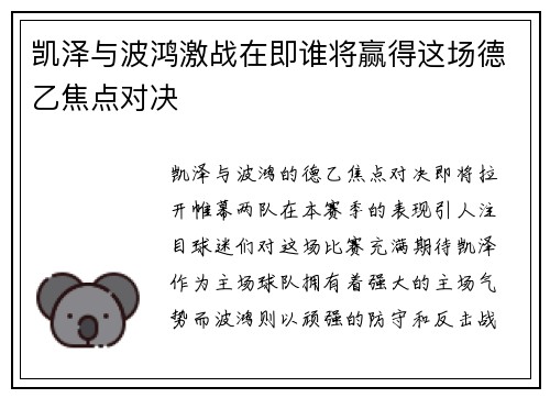 凯泽与波鸿激战在即谁将赢得这场德乙焦点对决