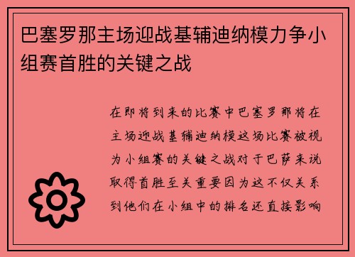 巴塞罗那主场迎战基辅迪纳模力争小组赛首胜的关键之战