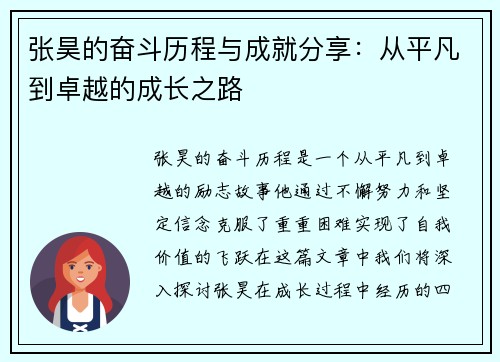 张昊的奋斗历程与成就分享：从平凡到卓越的成长之路