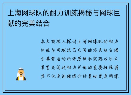 上海网球队的耐力训练揭秘与网球巨献的完美结合