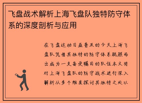 飞盘战术解析上海飞盘队独特防守体系的深度剖析与应用