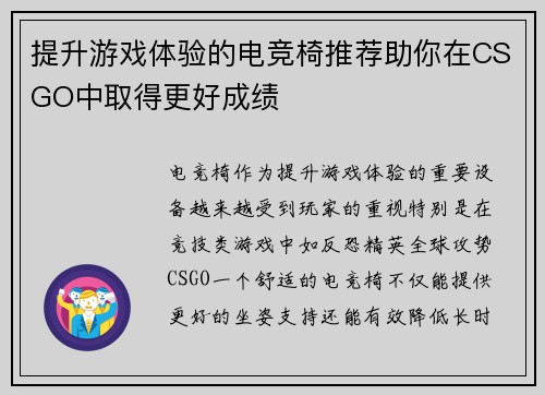 提升游戏体验的电竞椅推荐助你在CSGO中取得更好成绩