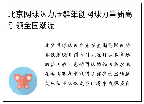 北京网球队力压群雄创网球力量新高引领全国潮流