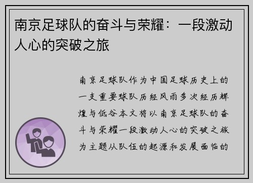 南京足球队的奋斗与荣耀：一段激动人心的突破之旅