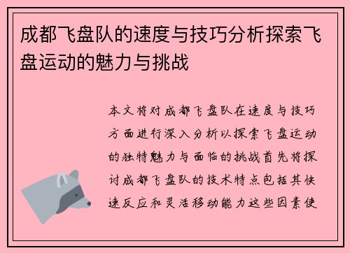 成都飞盘队的速度与技巧分析探索飞盘运动的魅力与挑战