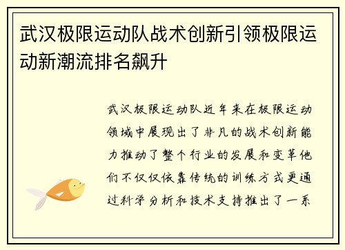 武汉极限运动队战术创新引领极限运动新潮流排名飙升