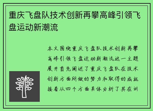 重庆飞盘队技术创新再攀高峰引领飞盘运动新潮流