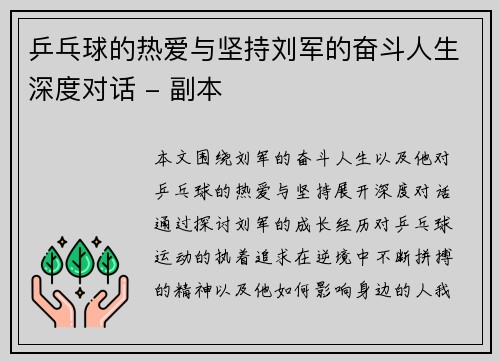乒乓球的热爱与坚持刘军的奋斗人生深度对话 - 副本