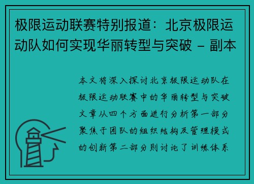 极限运动联赛特别报道：北京极限运动队如何实现华丽转型与突破 - 副本