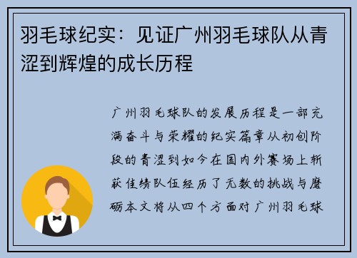 羽毛球纪实：见证广州羽毛球队从青涩到辉煌的成长历程