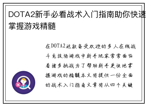 DOTA2新手必看战术入门指南助你快速掌握游戏精髓