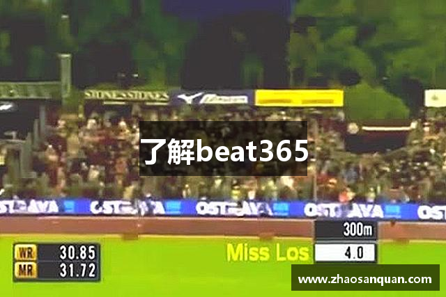 了解beat365
